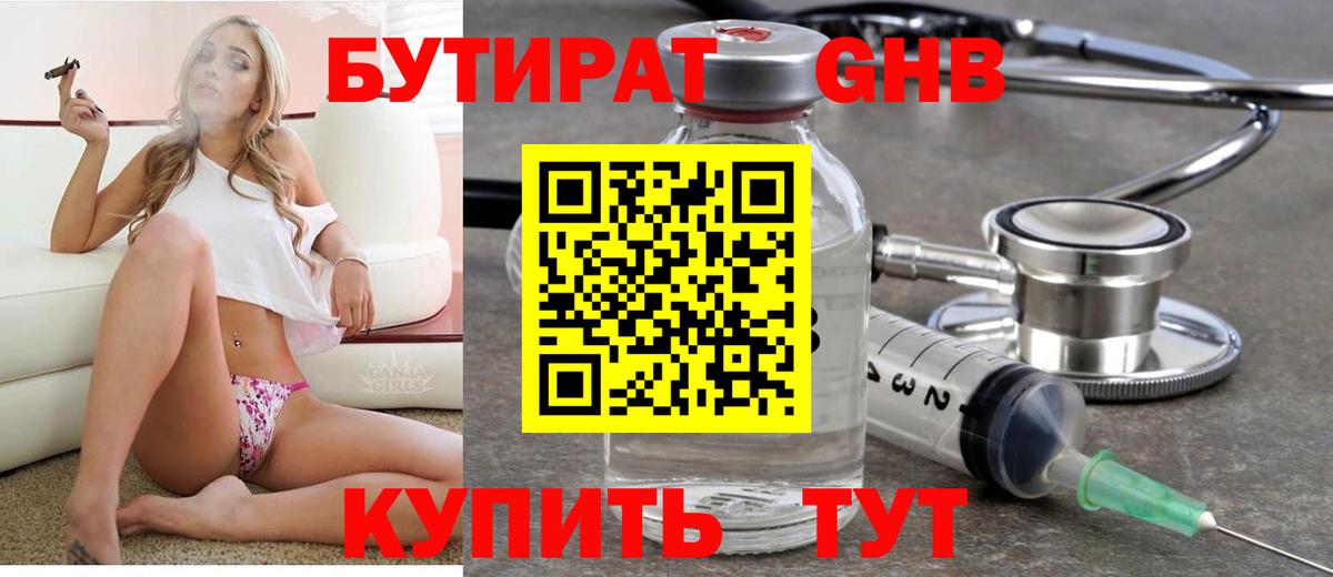 БУТИРАТ вода  Вход с VPN  Муравленко 