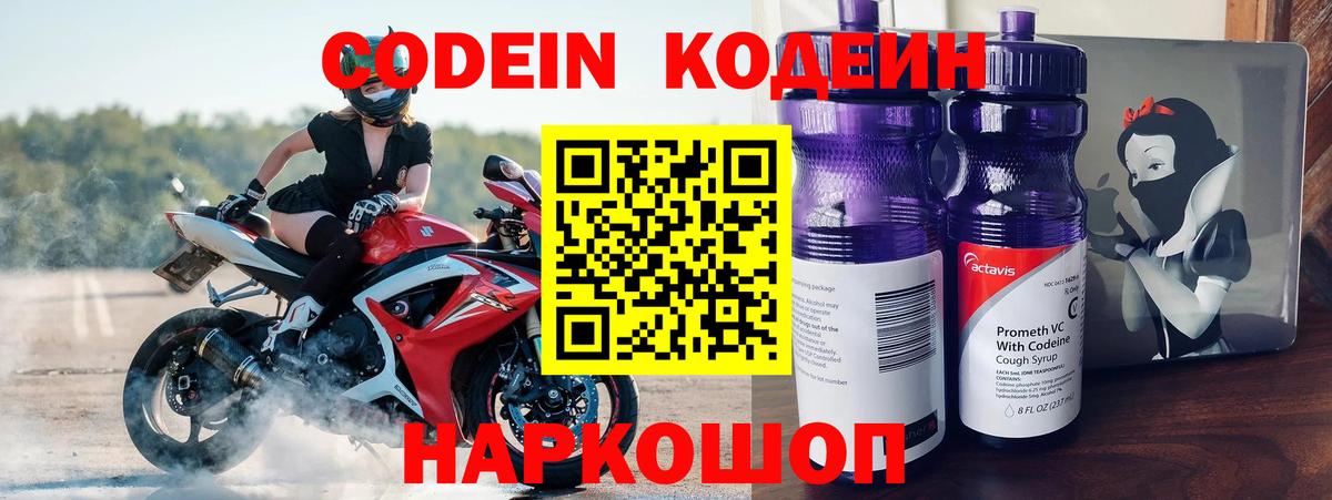 Кодеин напиток Lean (лин)  Вход с VPN  Муравленко  Кодеин Purple Drank 