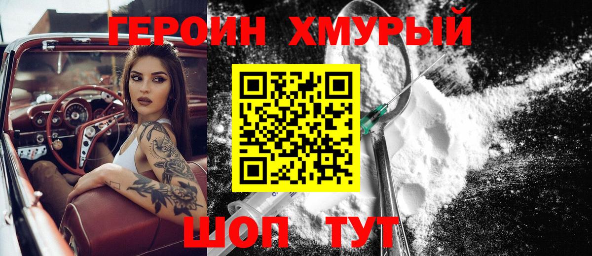 Героин Афган Муравленко