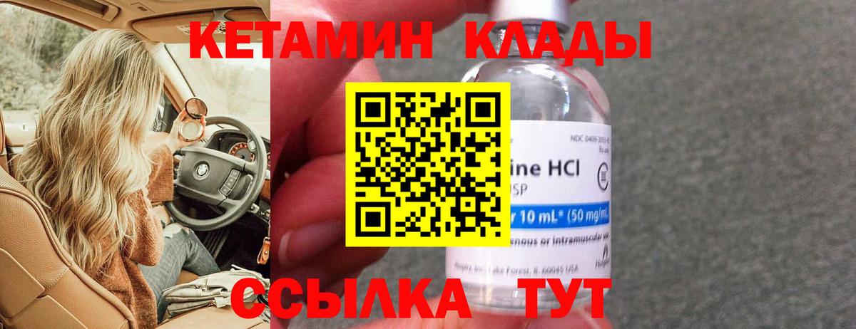 Кетамин VHQ Муравленко